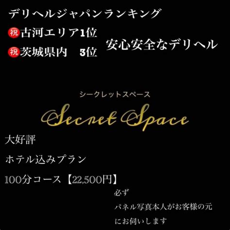 古河のデリヘルおすすめランキング【毎週更新】｜デリヘルじゃ 